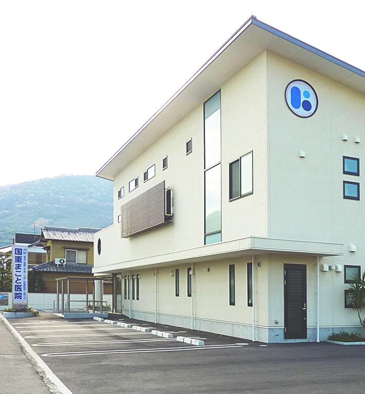 香川県坂出市の総合内科専門医 国重まこと医院健やかな毎日を守る